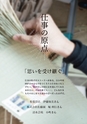 ワークルールの掟 vol4